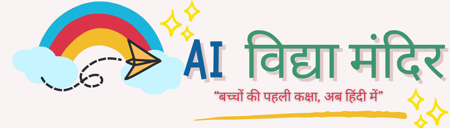 AI Vidya Mandir big logo
